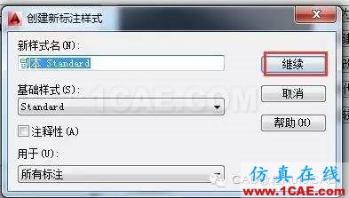 CAD標注怎么用斜的短線(建筑標記)代替箭頭?【AutoCAD教程】AutoCAD仿真分析圖片6