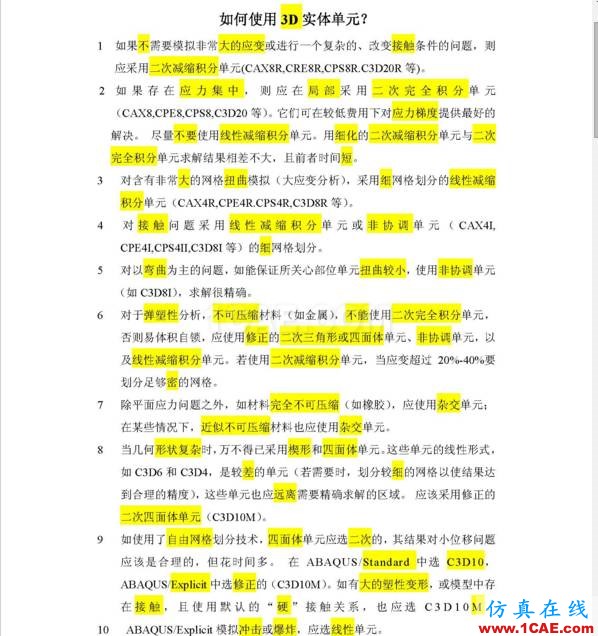 1_14791122785572.png abaqus中劃分網格的一些建議abaqus有限元分析案例圖片2