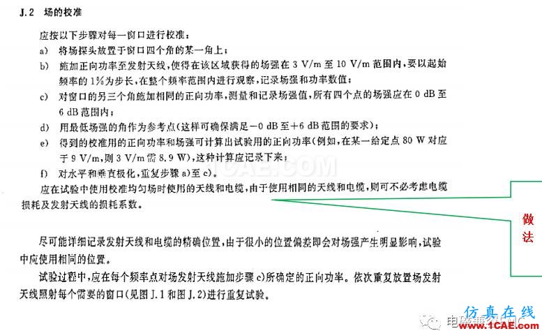 電磁兼容刨根究底之輻射抗擾度標準解讀與交流HFSS仿真分析圖片10