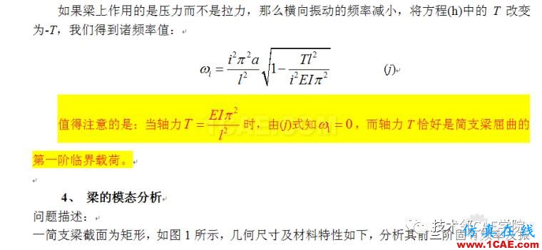 blob.png 【干貨】軸力對簡支梁模態的影響——預應力模態ansys培訓的效果圖片5