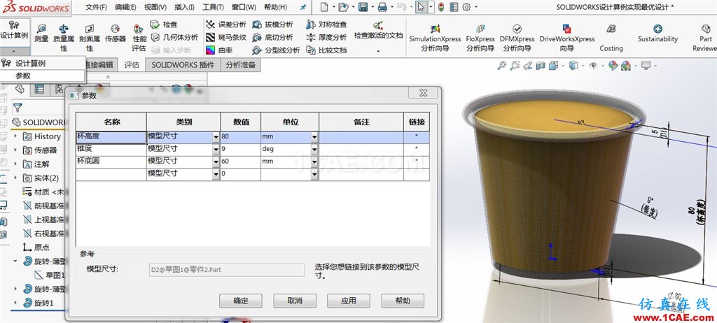 利用SOLIDWORKS中的設計算例實現最優設計 | 產品技巧+培訓資料圖片3