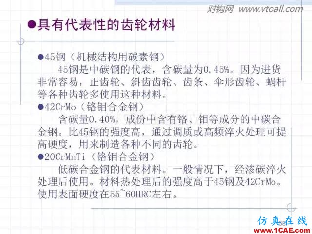齒輪齒條的基本知識與應用！115頁ppt值得細看！機械設計圖例圖片58