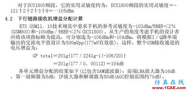 【干貨】官方資料：NOKIA手機RF電路分析ansysem技術圖片26
