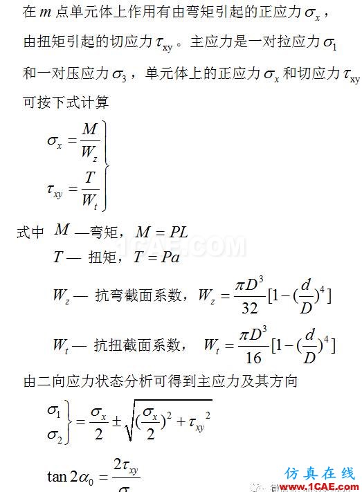 [原創(chuàng)]薄壁圓筒在彎扭組合變形下主應(yīng)力測定實驗與ANSY分析ansys培訓(xùn)的效果圖片10