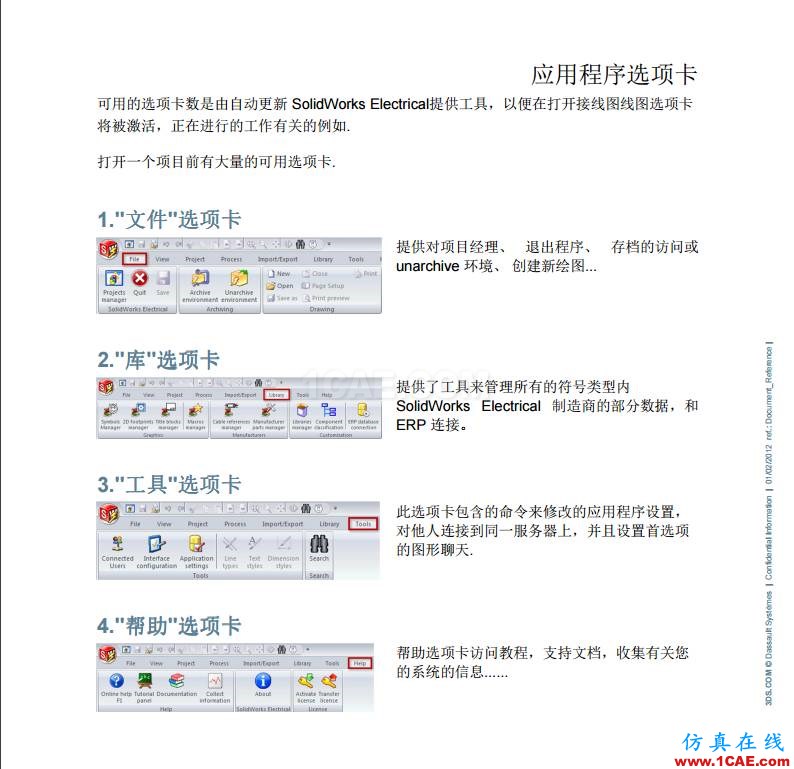【多圖】SOLIDWORKS Electrical 入門教程(上)solidworks simulation應用技術圖片2