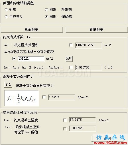 對Midas中螺旋箍筋約束混凝土Mander模型的質疑 - 楊春 - 青山不老 對Midas中螺旋箍筋約束混凝土Mander模型的質疑 - 楊春 - 青山不老