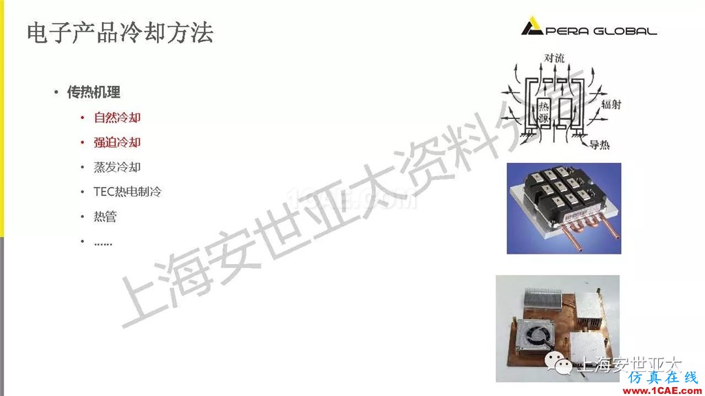 技術分享 | 電子系統散熱設計分析與優化icepak分析案例圖片6