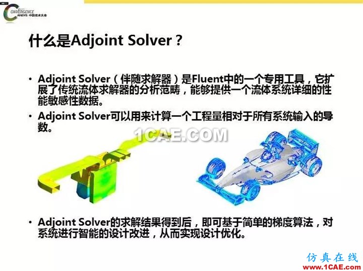 ANSYS Fluent流體仿真設計快速優化方法fluent培訓課程圖片6