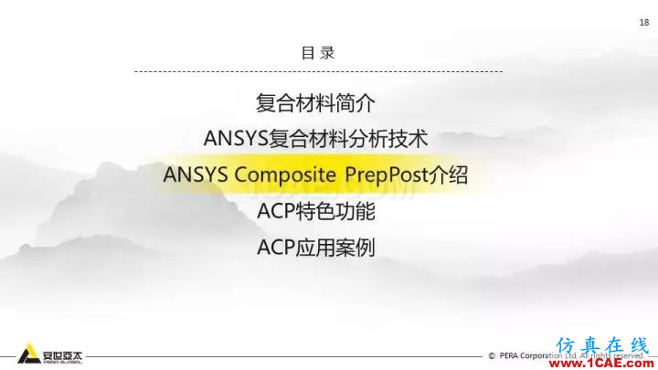技術分享 | 58張PPT,帶您了解ANSYS復合材料解決方案【轉發】ansys分析圖片18
