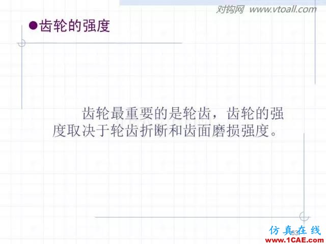 齒輪齒條的基本知識與應用！115頁ppt值得細看！機械設計案例圖片63