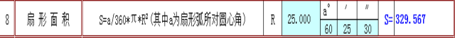 快接收,工程常用的各種圖形計算公式都在這了!AutoCAD學習資料圖片8