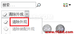 Creo外觀著色與貼圖pro/e產(chǎn)品設計圖片5