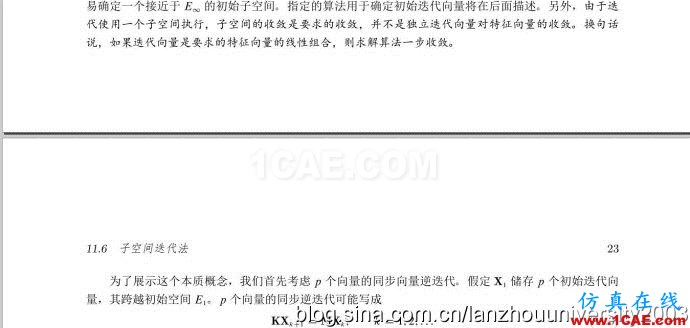 再論midas軟件所使用的子空間迭代法 再論midas軟件所使用的子空間迭代法