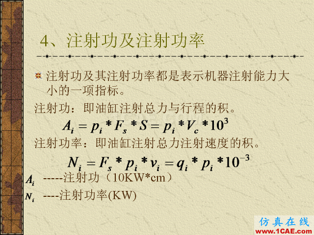 模具注塑基本參數的計算公式大全機械設計案例圖片18
