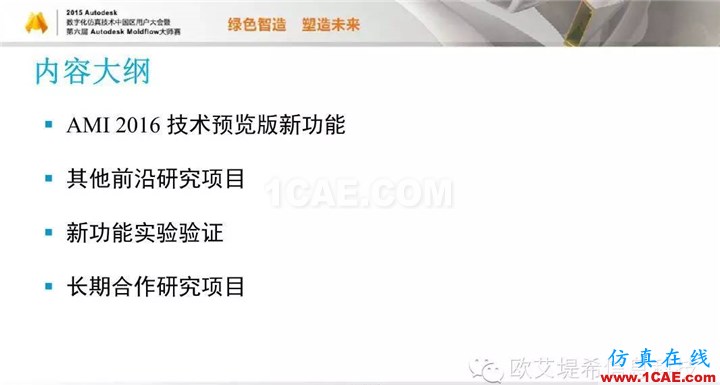 Moldflow 重大福利 快來領取!!! 高峰論壇演講PPT之五moldflow分析圖片2