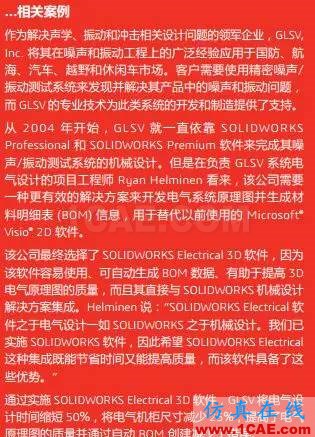 『實用技巧』SOLIDWORKS Electrical 3D集成機械和電氣設計solidworks simulation應用技術圖片2