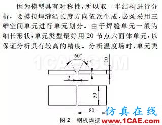【干貨：理論+實例】焊接過程有限元分析ansys培訓的效果圖片8
