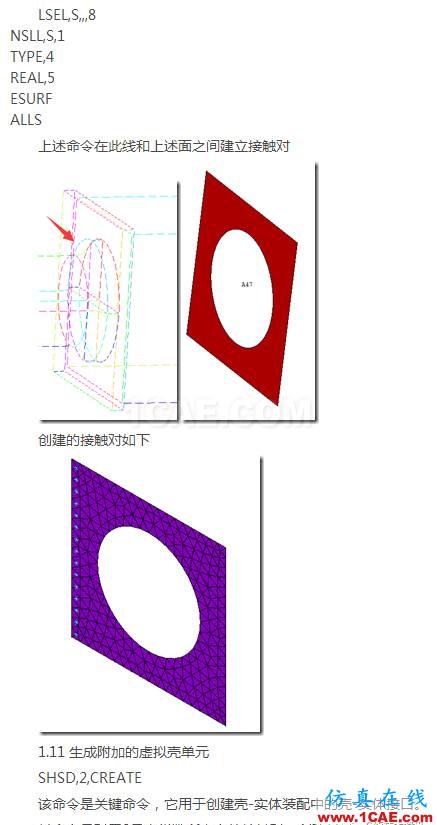 基于ANSYS經典界面的實體-板單元連接建模ansys分析圖片10