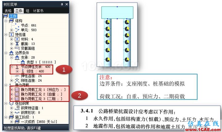 連載-“老朱陪您學Civil”之梁橋抗震5Midas Civil分析案例圖片4