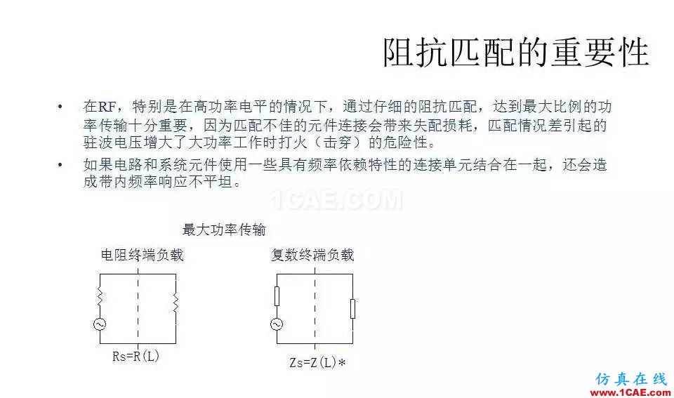 【收藏吧】非常詳細的射頻基礎知識精選HFSS培訓課程圖片49