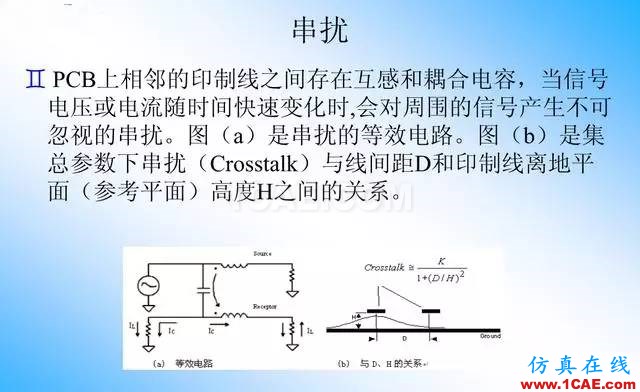 【絕密】國內知名電信設備廠商PCB接地設計指南ansys圖片5