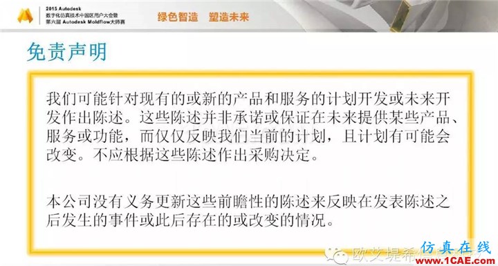 Moldflow 重大福利 快來領取!!! 高峰論壇演講PPT之二moldflow分析圖片3