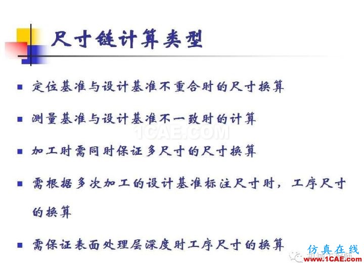 【專業積累】工藝尺寸鏈原理及其計算機械設計案例圖片32