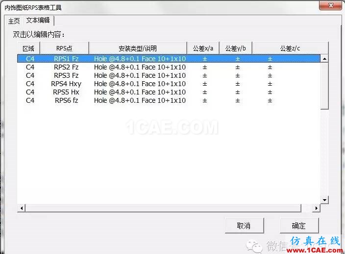 【你不知道的CATIA】二次開發之RPS表格自動創建技術Catia分析案例圖片6