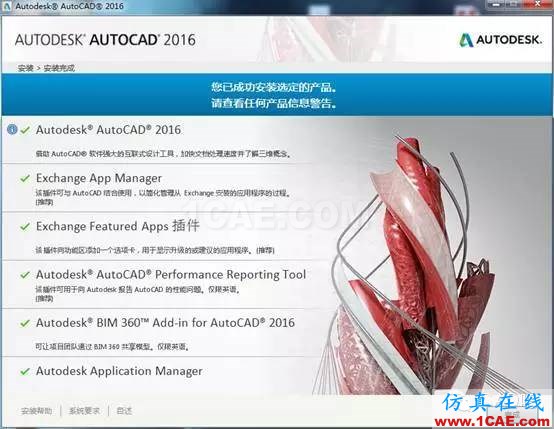 AutoCAD2016下載地址及安裝方法 AutoCAD2016下載地址及安裝方法【轉載】AutoCAD培訓教程圖片8
