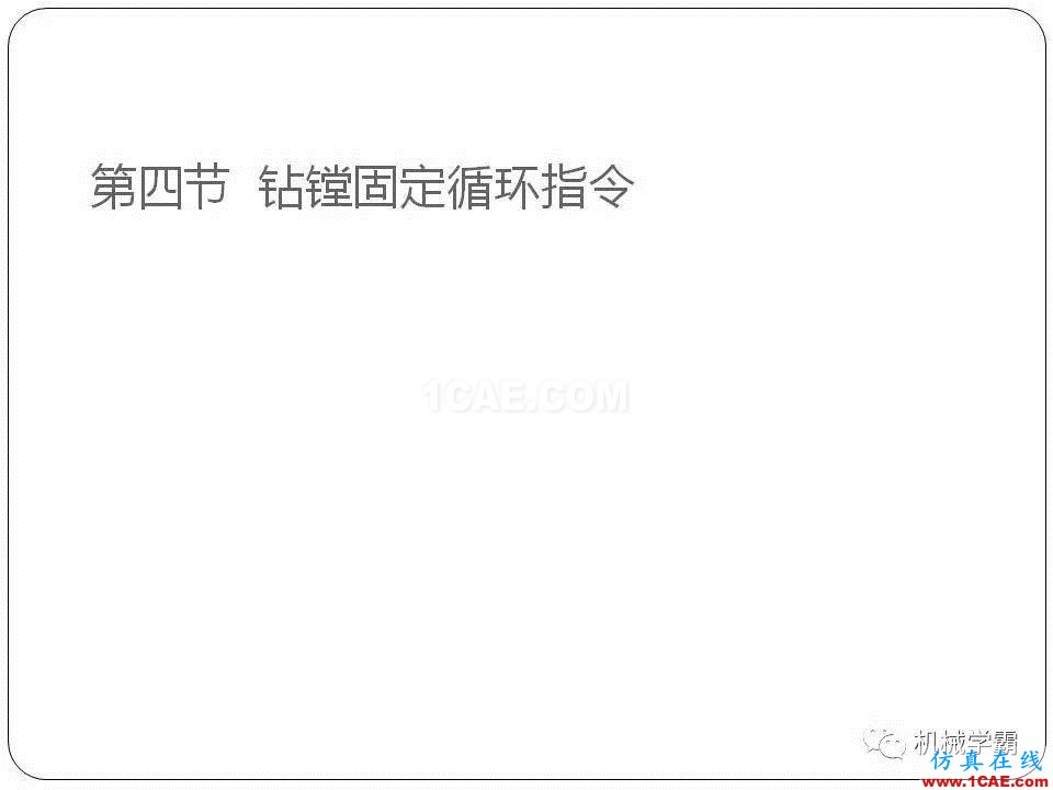 【收藏】數控銑床的程序編程PPT機械設計培訓圖片81
