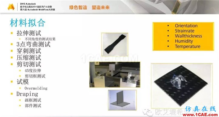 Moldflow 重大福利 快來領取!!! 高峰論壇演講PPT之三moldflow培訓課程圖片11