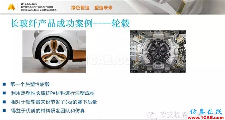 Moldflow 重大福利 快來領取!!! 高峰論壇演講PPT之三moldflow仿真分析圖片6