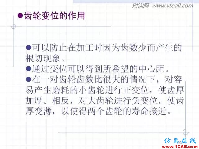 齒輪齒條的基本知識與應用！115頁ppt值得細看！機械設計教程圖片45