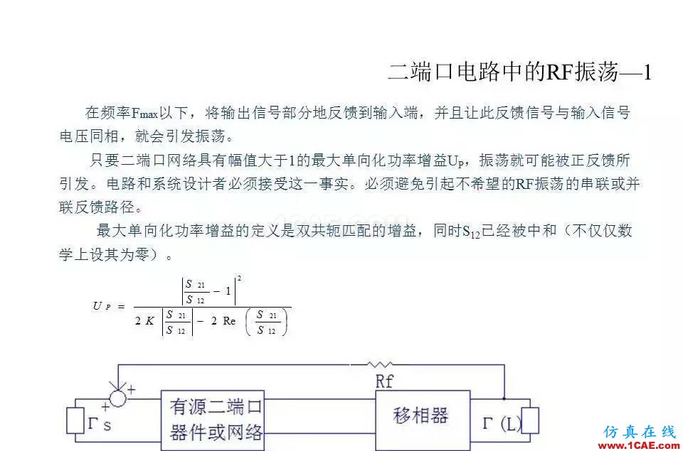 【收藏吧】非常詳細的射頻基礎知識精選HFSS培訓的效果圖片78