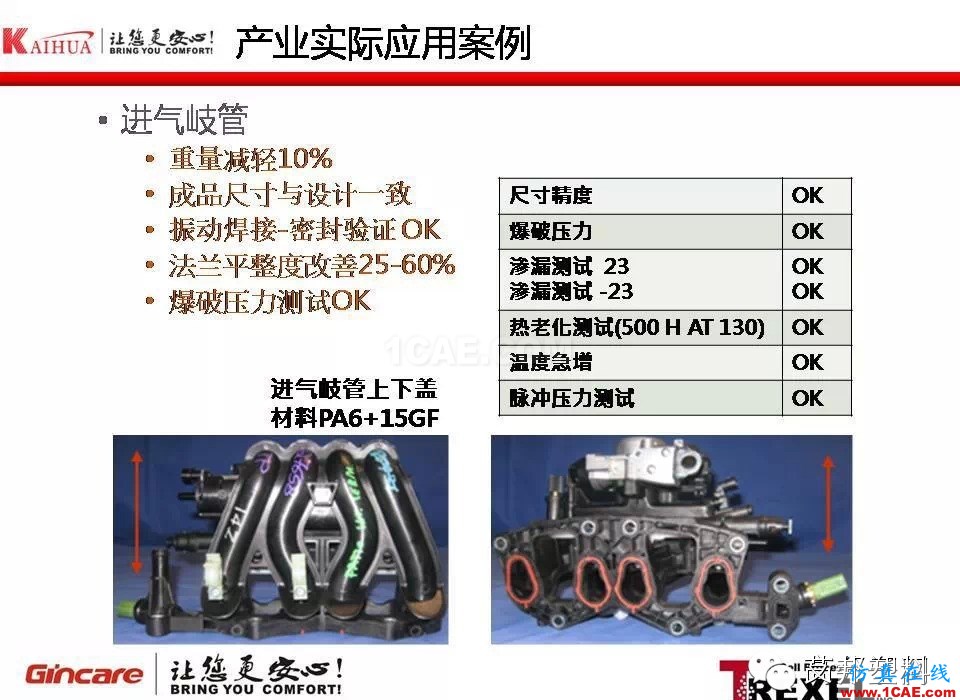超臨界注塑發泡成型技術在汽車產業的應用moldflow培訓的效果圖片16