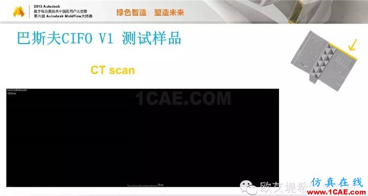 Moldflow 重大福利 快來領取!!! 高峰論壇演講PPT之三moldflow培訓課程圖片12