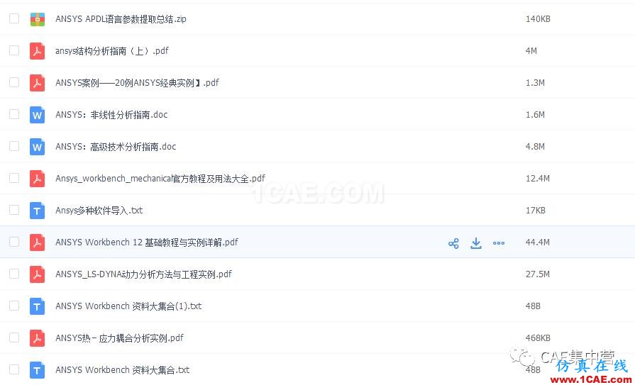 ansys培訓教程(基礎操作+案例分享)一次網盤打包免費領取ansys結構分析圖片2