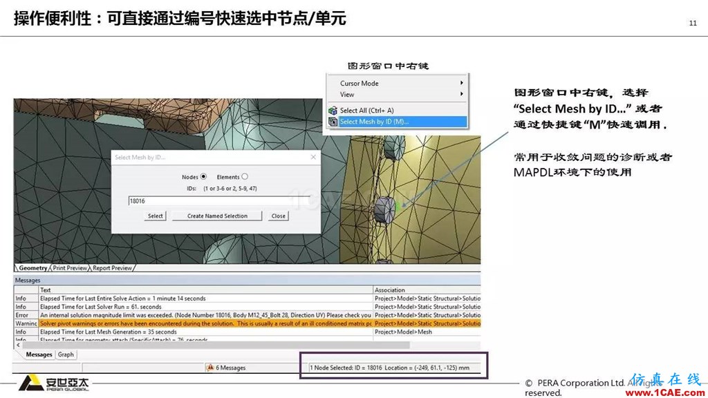 ANSYS 18.0新功能— Mechanical:更便捷易用、更多高級材料模型ansys workbanch圖片12