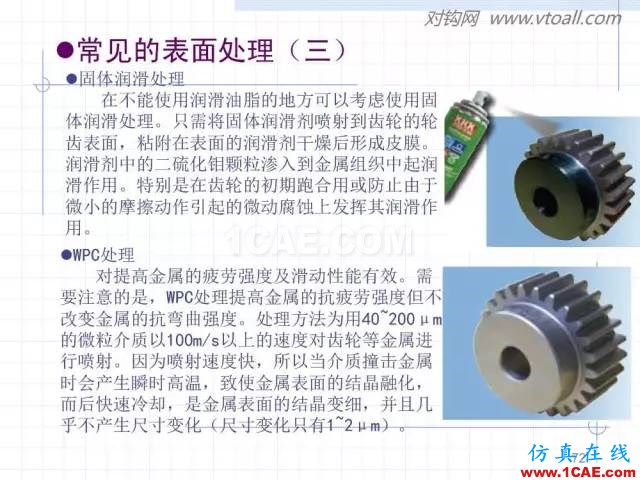 齒輪齒條的基本知識與應用！115頁ppt值得細看！機械設計圖例圖片72