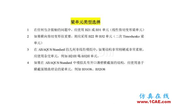 1_14791123331625.png abaqus中劃分網格的一些建議abaqus有限元培訓資料圖片6