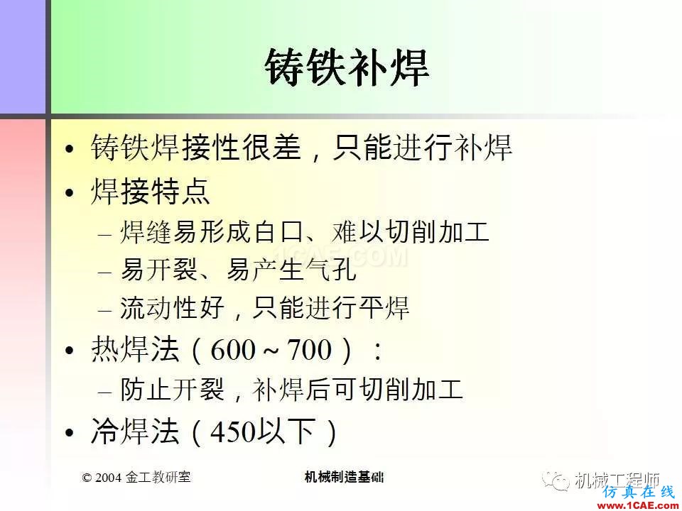 【專業(yè)積累】100頁PPT，全面了解焊接工藝機械設(shè)計培訓圖片66