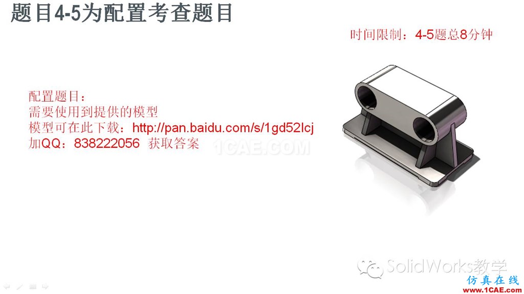 你的SolidWorks畢業(yè)了嗎?來測一下吧!!solidworks simulation學(xué)習(xí)資料圖片15