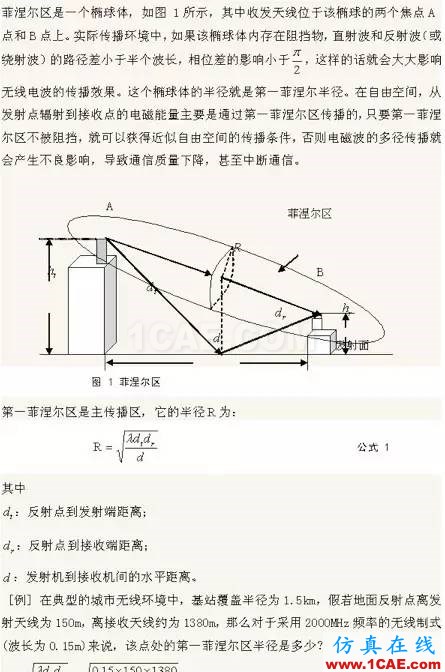 如何通俗易懂的解釋無線通信中的那些專業術語！HFSS圖片21