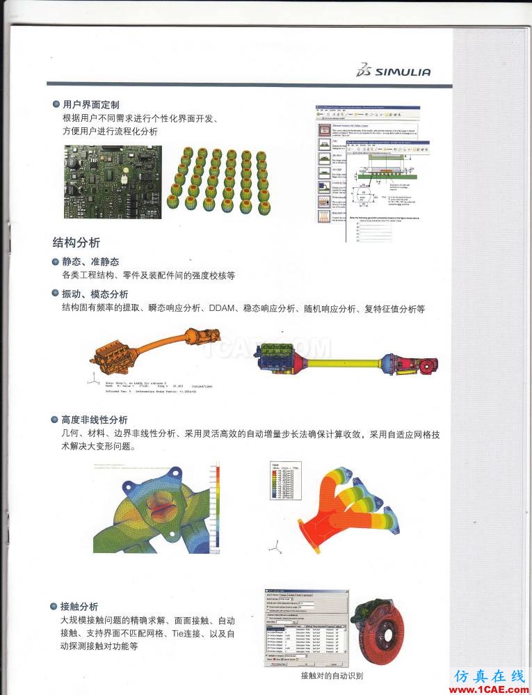 Abaqus統一的多物理場有限元分析軟件abaqus有限元仿真圖片8