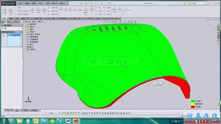 SOLIDWORKS模具設計之如何抽取“最大外形輪廓線solidworks simulation培訓教程圖片5