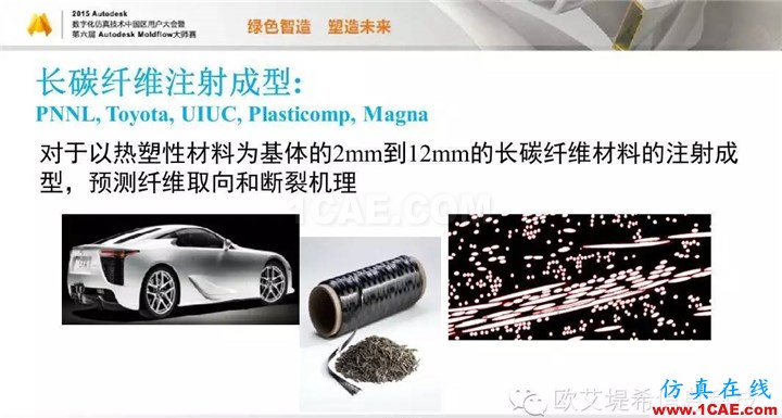 Moldflow 重大福利 快來領取!!! 高峰論壇演講PPT之五moldflow仿真分析圖片48