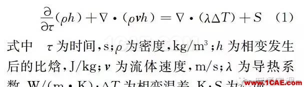 【Fluent應用】相變儲能地板輻射供暖系統蓄熱性能數值模擬fluent結果圖片4