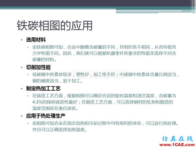 熱處理基礎(chǔ)知識，寫的太好了機械設(shè)計圖片14