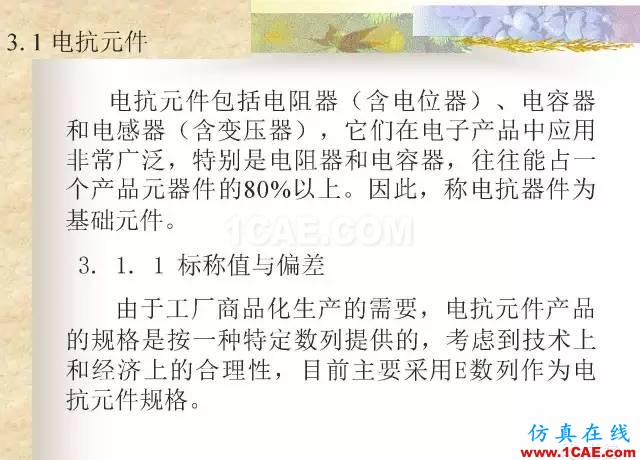 最全面的電子元器件基礎知識（324頁）HFSS分析案例圖片7