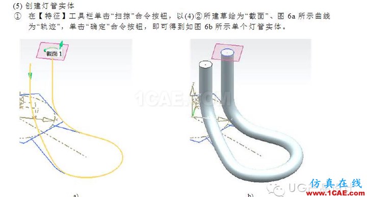 UG產品設計之“節能燈管建?！眜g培訓資料圖片6
